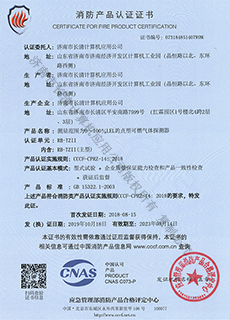 RB-TZII氣體報警器控制器消防產品認證證書